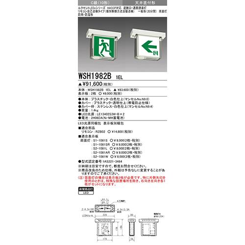 誘導灯 本体 HACCP対応 防雨・防湿形 天井直付形