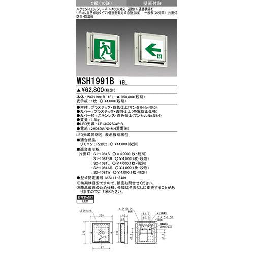 誘導灯 本体 HACCP対応 防雨・防湿形 壁直付形