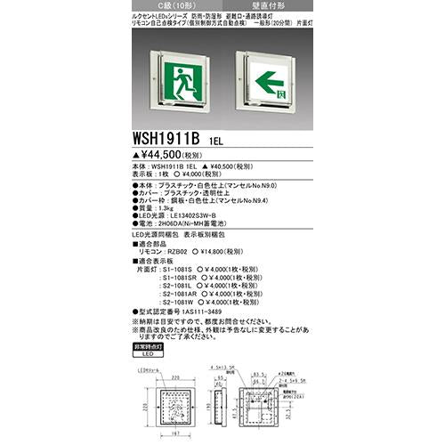 誘導灯 本体 防雨・防湿形 壁直付形