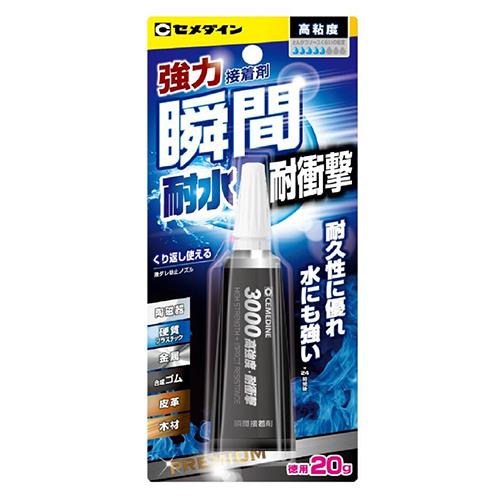 3000耐水耐衝撃 20g BP