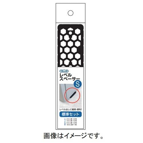 レベルスペーサー S 標準セット