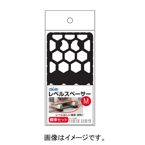 レベルスペーサー M 標準セット