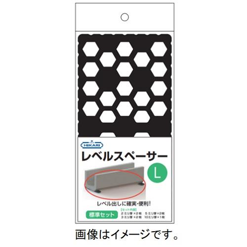 レベルスペーサー L 標準セット