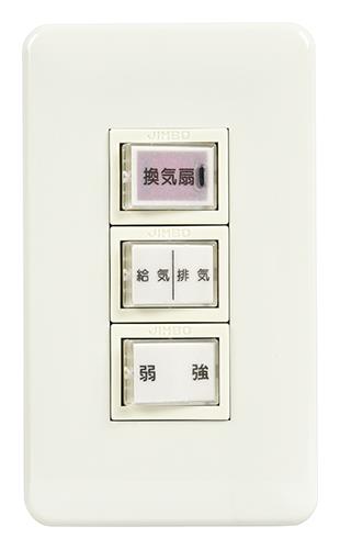 カウンターアローファン用コントロールスイッチ