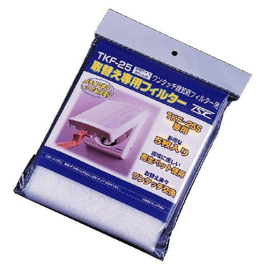 取り替え用フィルター