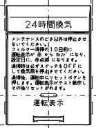 常時換気システム用フィルター掃除お知らせスイッチ用 アダプタキット