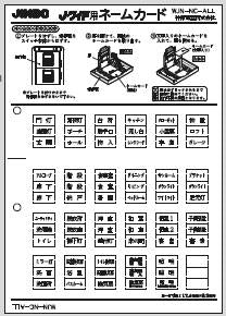 ネームカード J・WIDE用