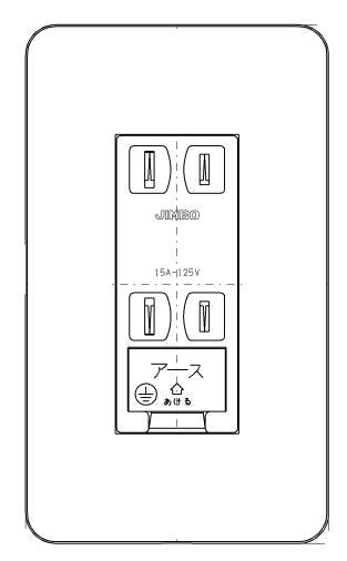 ライトベージュ色 アースターミナル付 ダブルコンセント コンセント組み合わせ例
