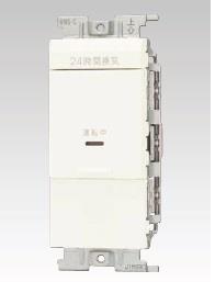 Jワイドスリム 24時間換気用メインスイッチ