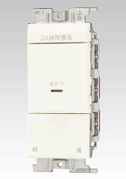 Jワイドスリム 24時間換気用メインスイッチ+風量切換スイッチ