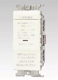 Jワイドスリム 24時間換気用メインスイッチ