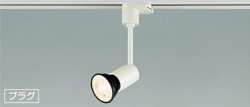 LEDランプ別売 スポットライト