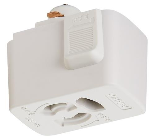 ライティングダクト 接地極付抜止コンセントプラグ