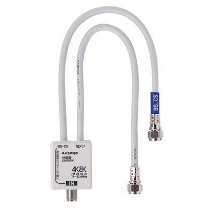 4K・8K衛星放送 3224MHz対応 屋内用 VU/BS CS分波器 セパレーター