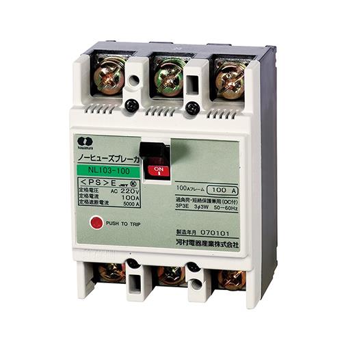 ノーヒューズブレーカ NL