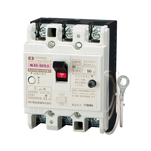ノーヒューズブレーカ(自家用発電連系用) NL-TLS