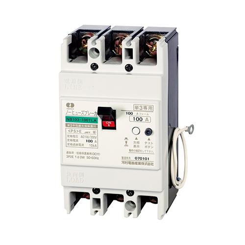 ノーヒューズブレーカ(単3中性線欠相保護付) NB