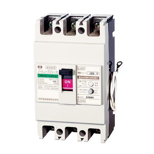 ノーヒューズブレーカ(単3中性線欠相保護付) NR