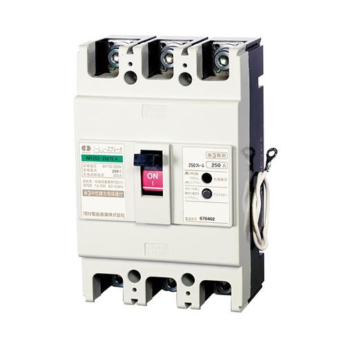 ノーヒューズブレーカ(単3中性線欠相保護付) NR