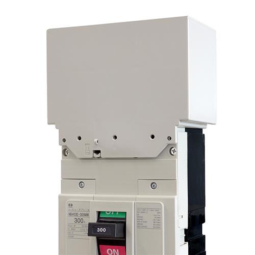 ブレーカ大型端子カバー