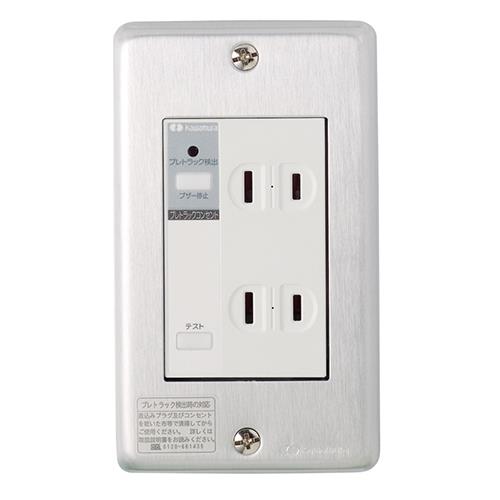 プレトラックコンセント(アルミプレート・簡易耐火枠付) PTCA