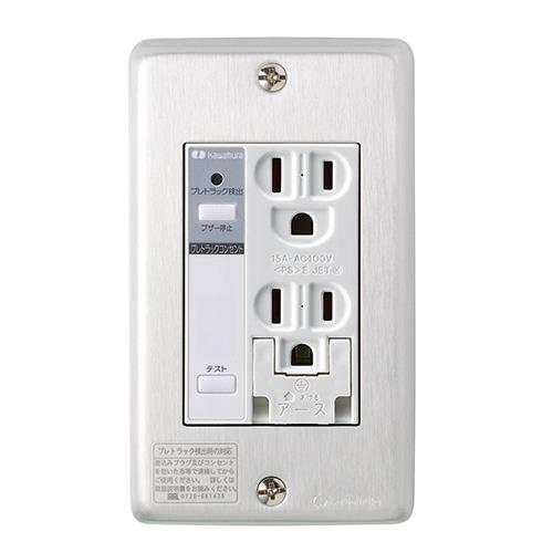 プレトラックコンセント(アルミプレート・簡易耐火枠付) PTCA