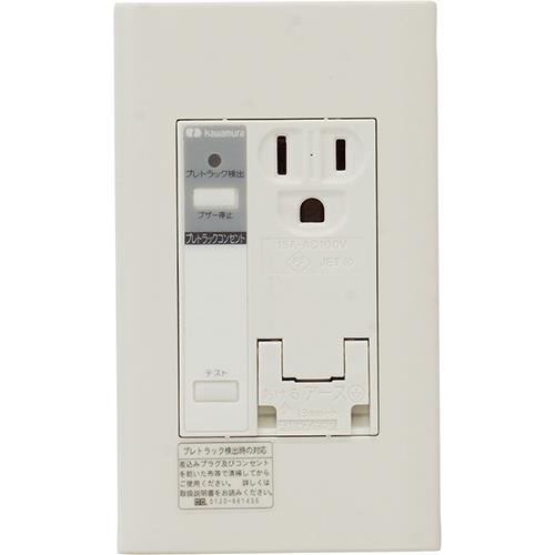 プレトラックコンセント(樹脂プレート・1口タイプ・簡易耐火枠付) PTC