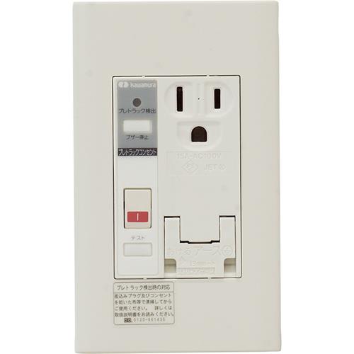 プレトラックコンセント(樹脂プレート・1口タイプ・簡易耐火枠付) PTC