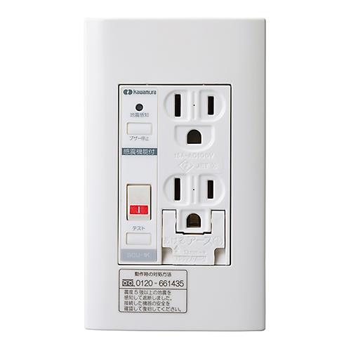 感震コンセント SCU