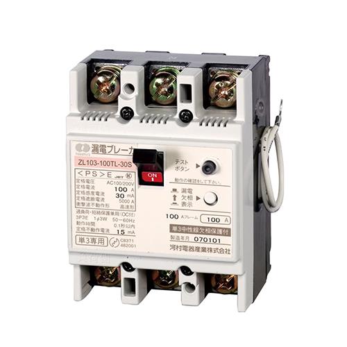 漏電ブレーカ(自家用発電連系用) ZL-S