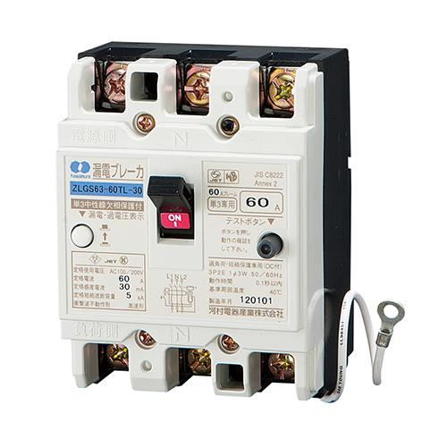 漏電ブレーカ(単3中性線欠相保護付) ZLGS