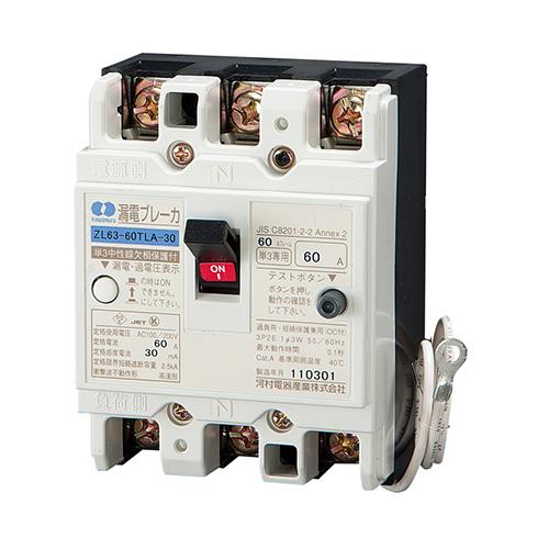 漏電ブレーカ(単3中性線欠相保護付) ZL-TLA