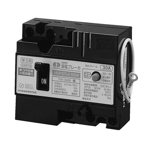 漏電ブレーカ(地絡保護専用) AN(3P)