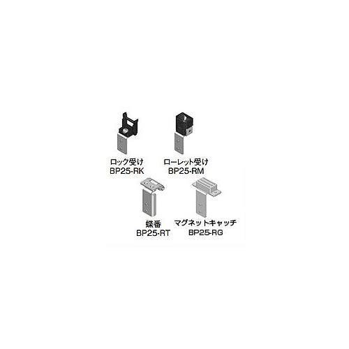 Nito 日東工業 蝶番セット BP25-RT 10個入り1セット