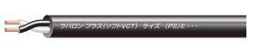 耐熱性ビニル絶縁ソフトビニルシースキャブタイヤケーブル