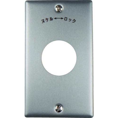 アメリカン電機 新金プレ-ト 引掛小穴1ケ用 P:101