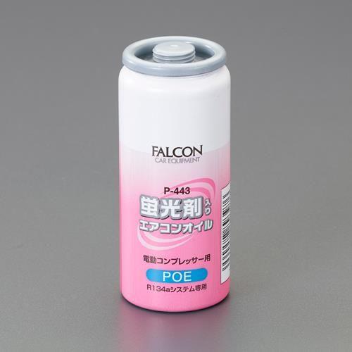 エアコンオイル(ハイブリット車用蛍光剤入