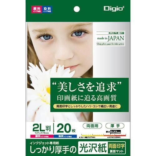 2L判 インクジェット光沢紙(両面印字