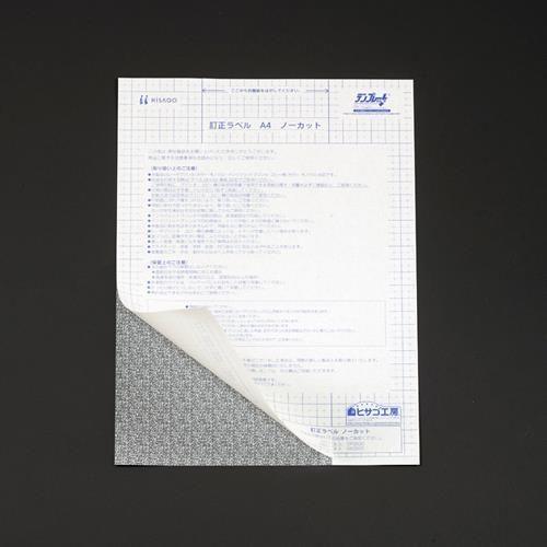 A4判/ 1面 訂正ラベル(12枚)