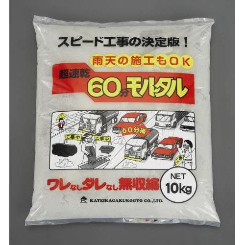 10kg モルタル(超速乾/グレー)