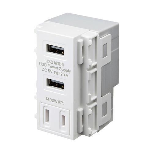 USB給電用コンセント(AC一体形/白)