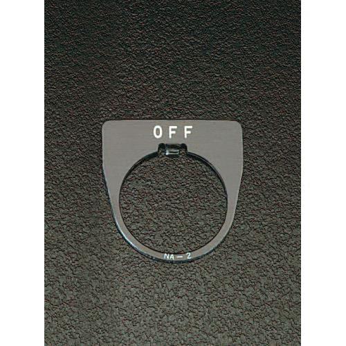 30mm 銘板(OFF)