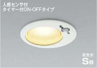 高気密SBダウンライト