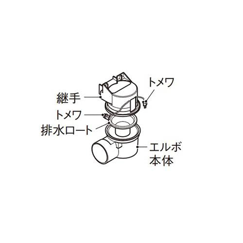 排水エルボ(トラップ機能付)