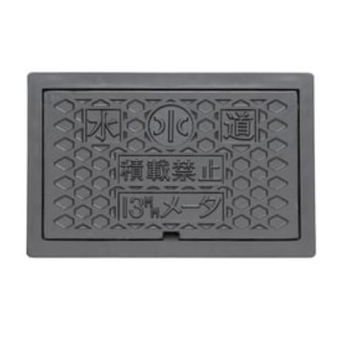 量水器ボックス KM-20型 蓋のみ 黒 水マーク
