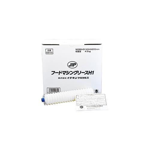 フードマシングリースH1