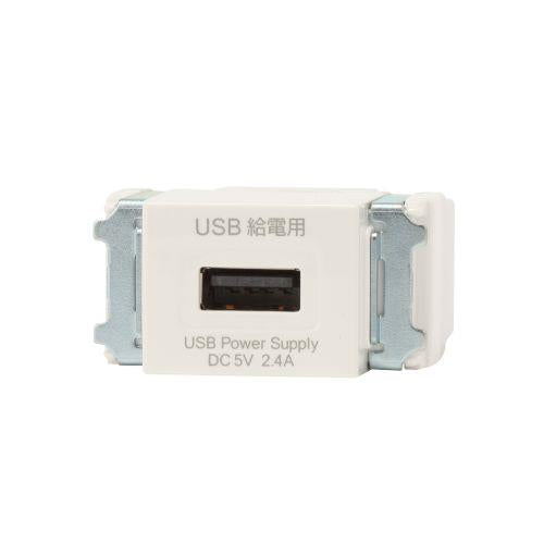 埋込USB給電用コンセント Type-A