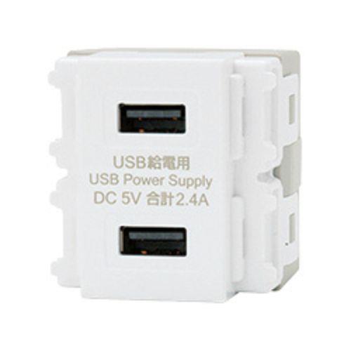 埋込USB給電用コンセント2ポート Type-A