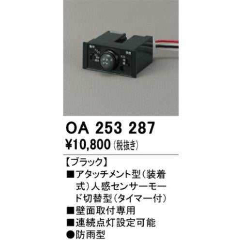 アタッチメント型人感センサー［モード切替型］