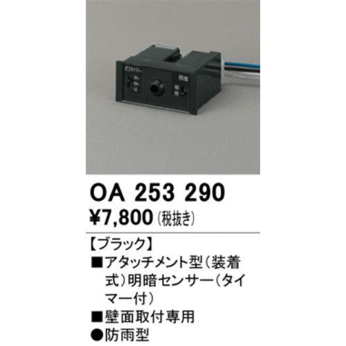 アタッチメント型明暗センサー